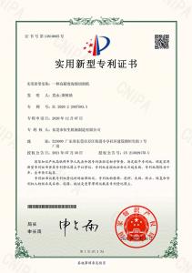 環(huán)切機(jī)實(shí)用新型專(zhuān)利證書(shū)